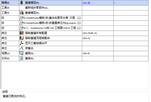 solidworks未完全卸载的解决方法